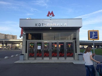Станция метро Котельники 