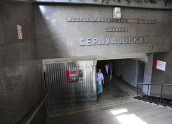 Станция метро Серпуховская